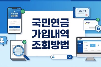 국민연금 가입내역 조회방법｜정부24에서 확인하는 법