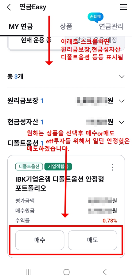 기업은행 DC형 ETF거래방법2