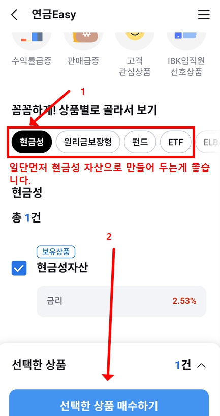 기업은행 DC형 ETF거래방법3