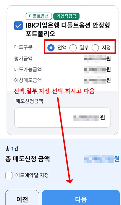기업은행 DC형 ETF거래방법5