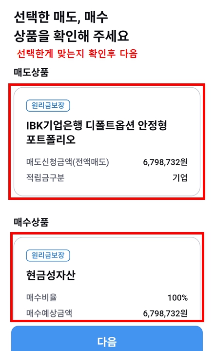 기업은행 DC형 ETF거래방법7