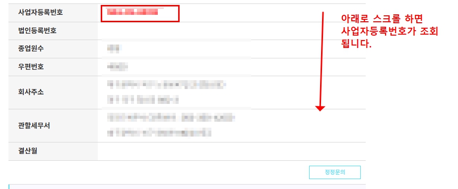 전화번호 사업자등록번호 조회