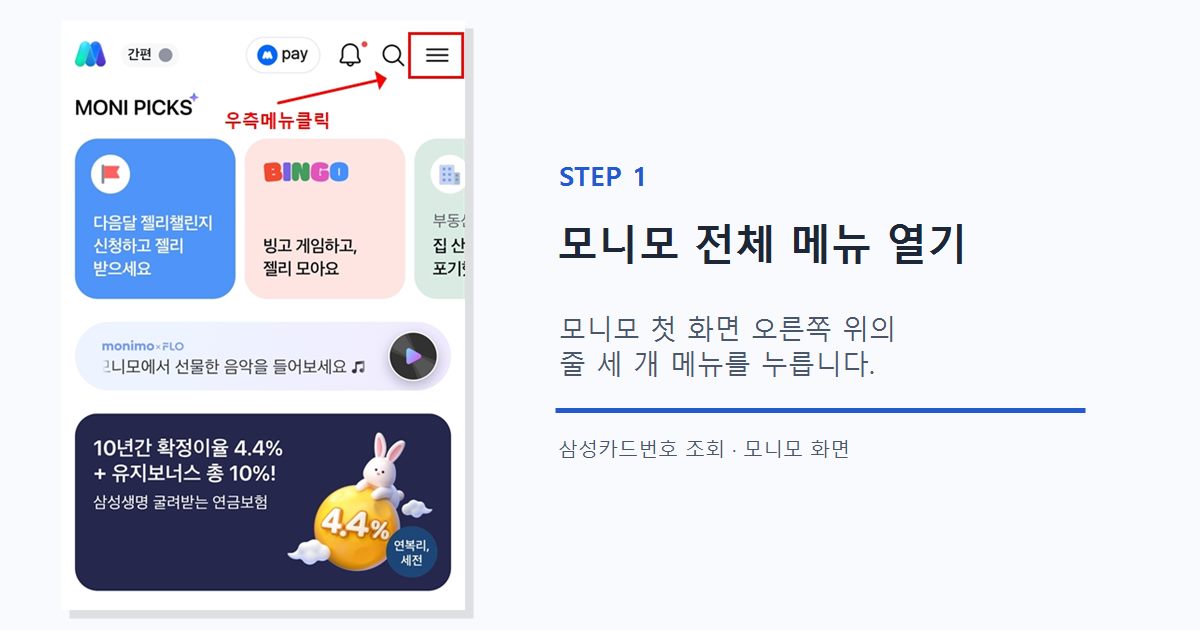 모니모 첫 화면에서 우측 상단 전체 메뉴를 누르는 위치