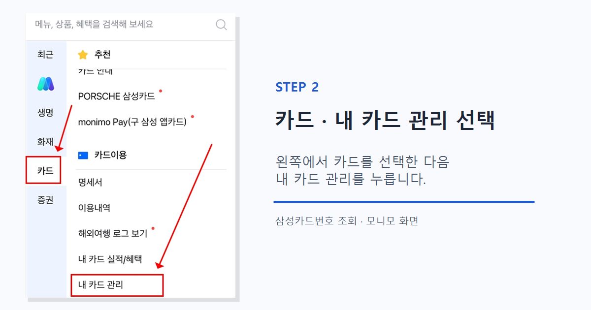 모니모 카드 메뉴와 내 카드 관리 위치