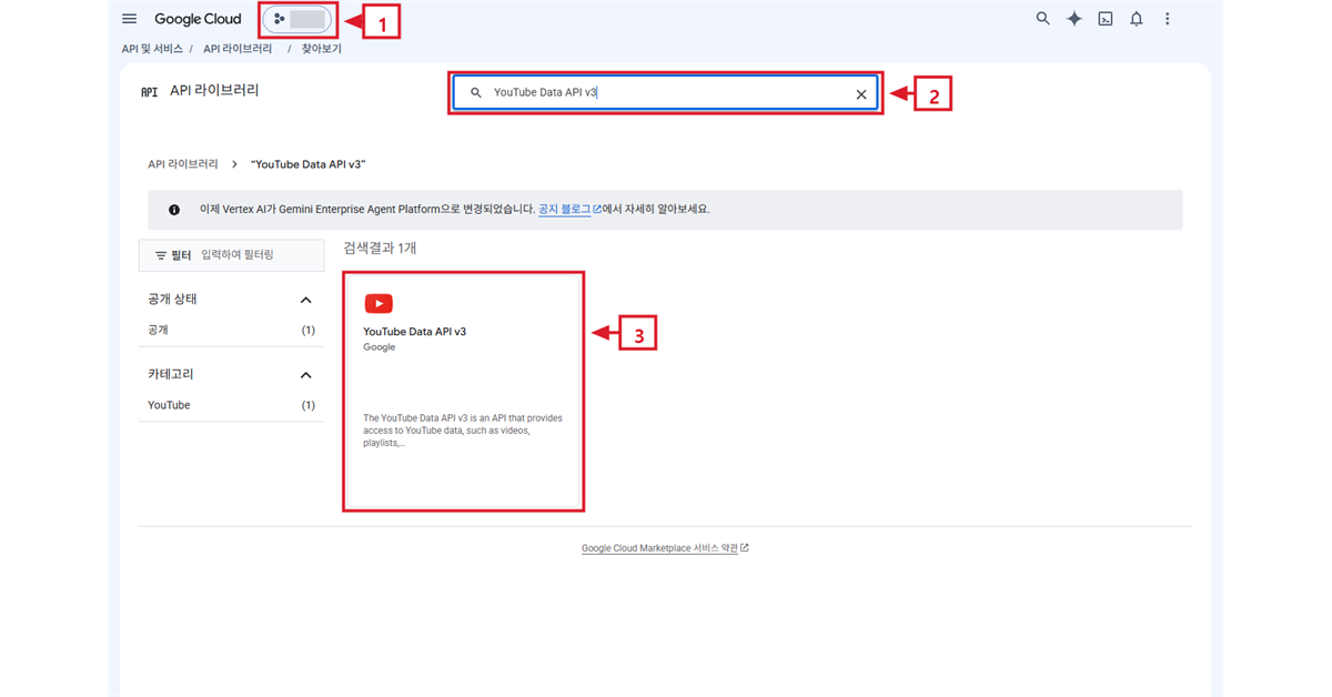 Google Cloud API 라이브러리 전체 화면에서 프로젝트 선택, API 검색, 검색 결과 클릭 위치를 1·2·3번과 빨간 사각형으로 표시